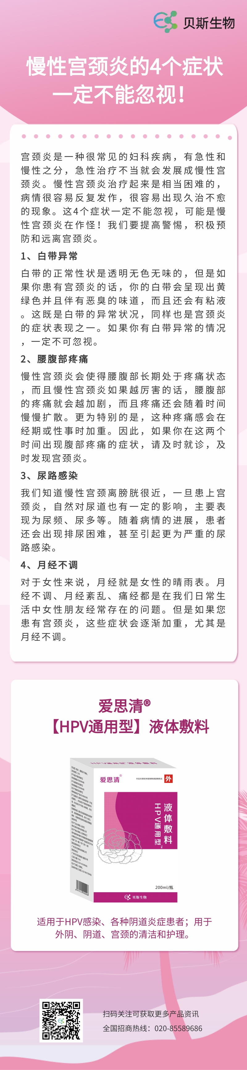 爱思清HPV液体敷料长图海报.jpg