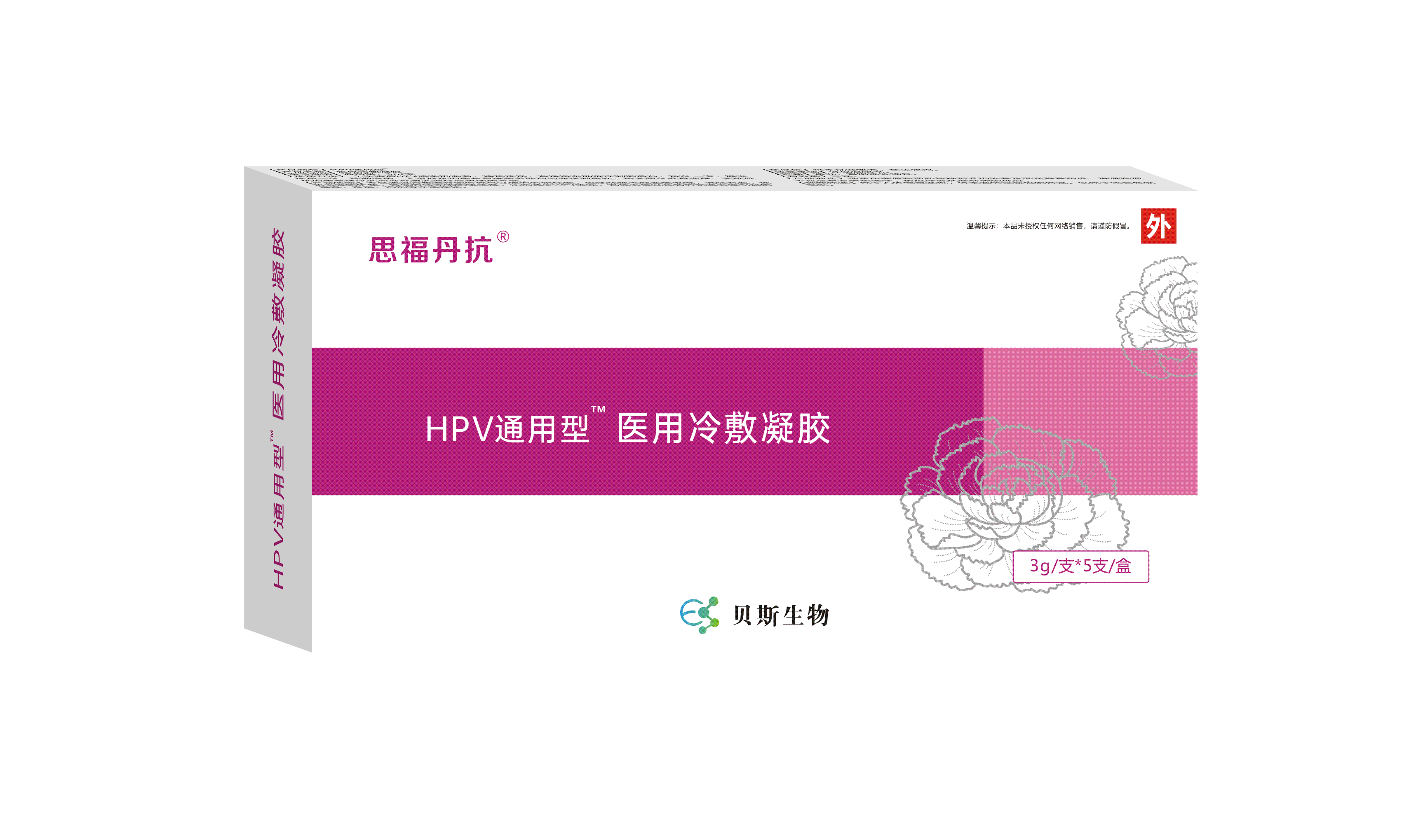 【思福丹抗】HPV通用型醫用冷敷凝膠