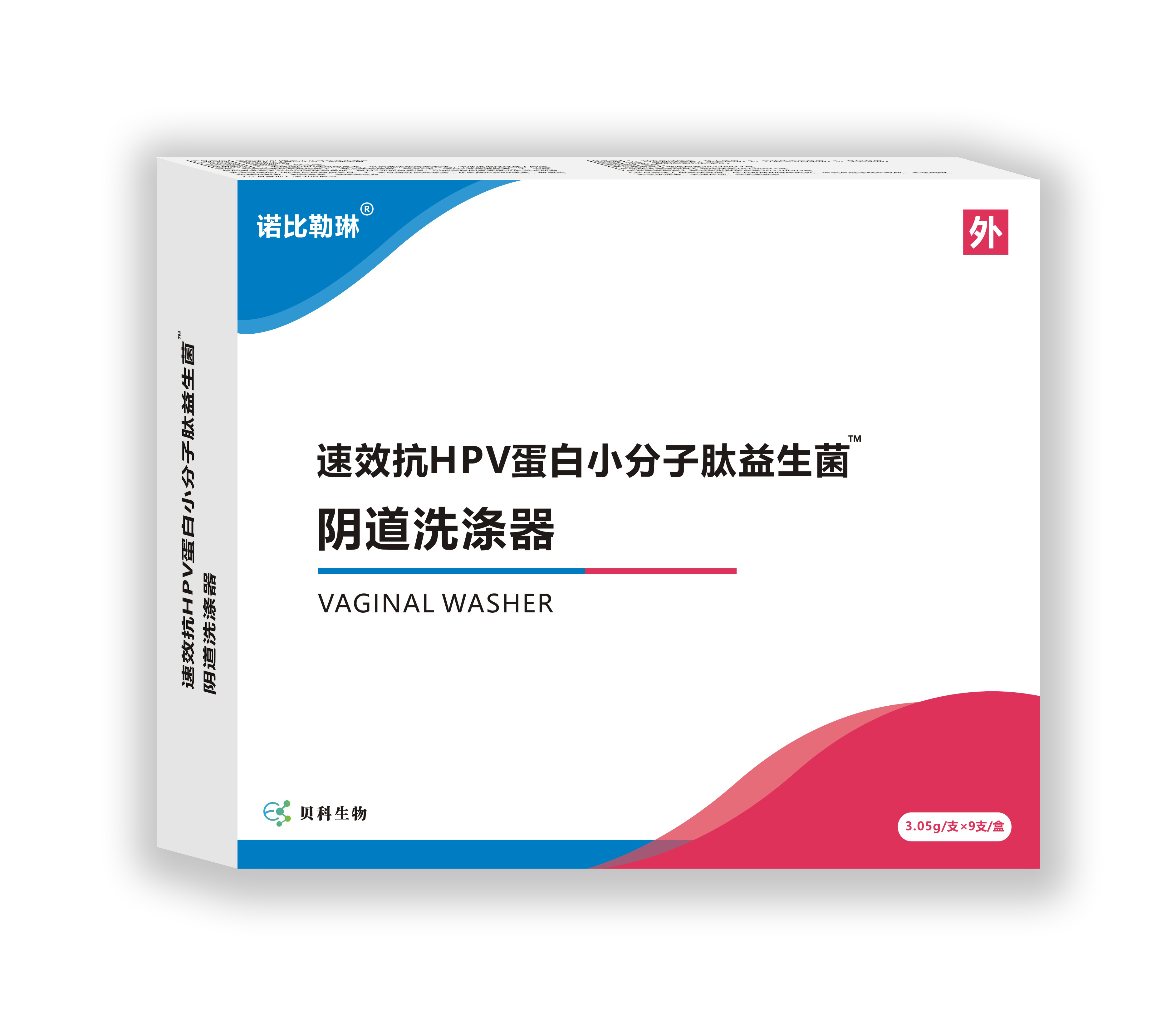【諾比勒琳】速效抗HPV蛋白小分子肽益生菌陰道洗滌器