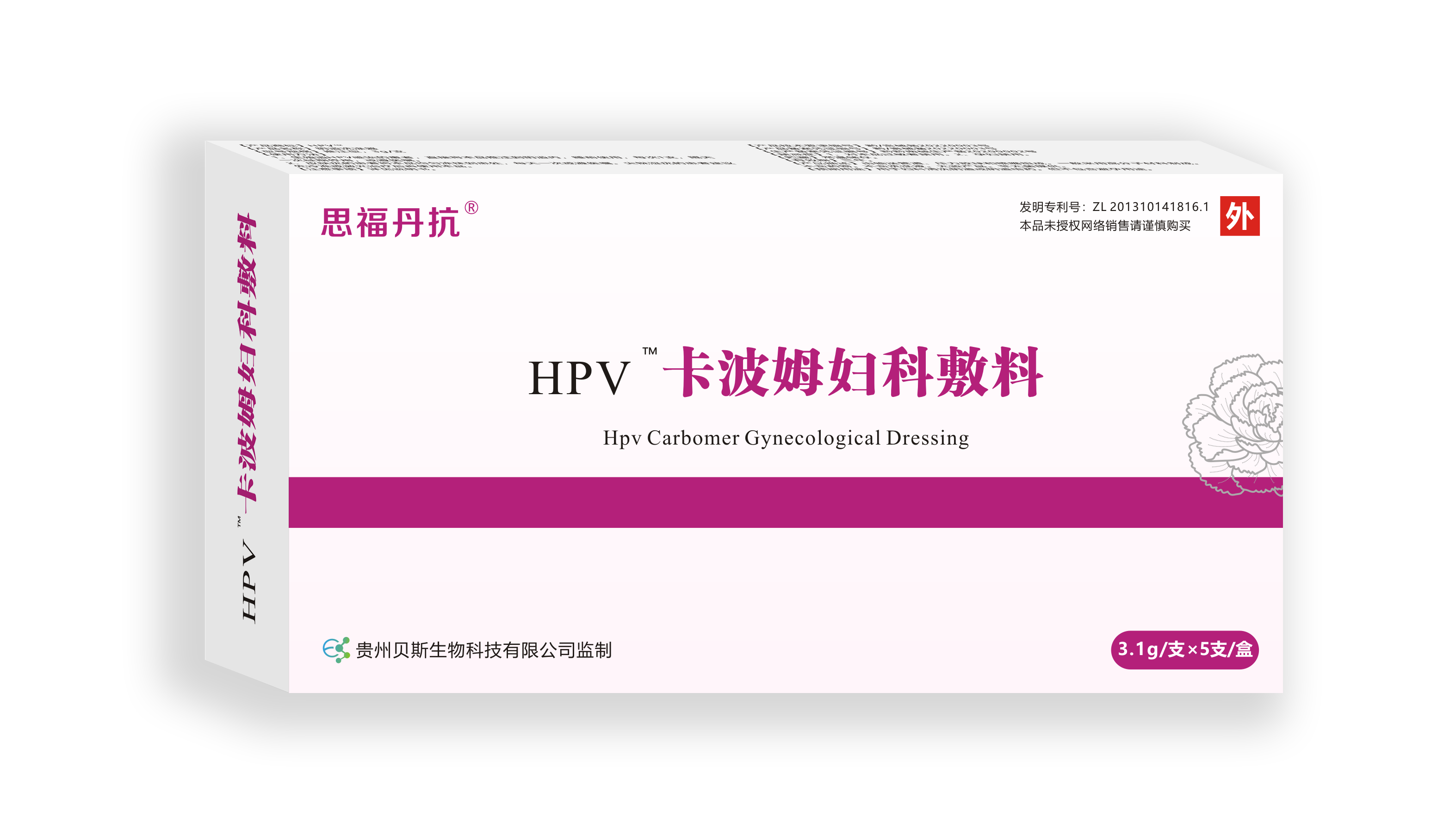 【思福丹抗】HPV卡波姆婦科敷料