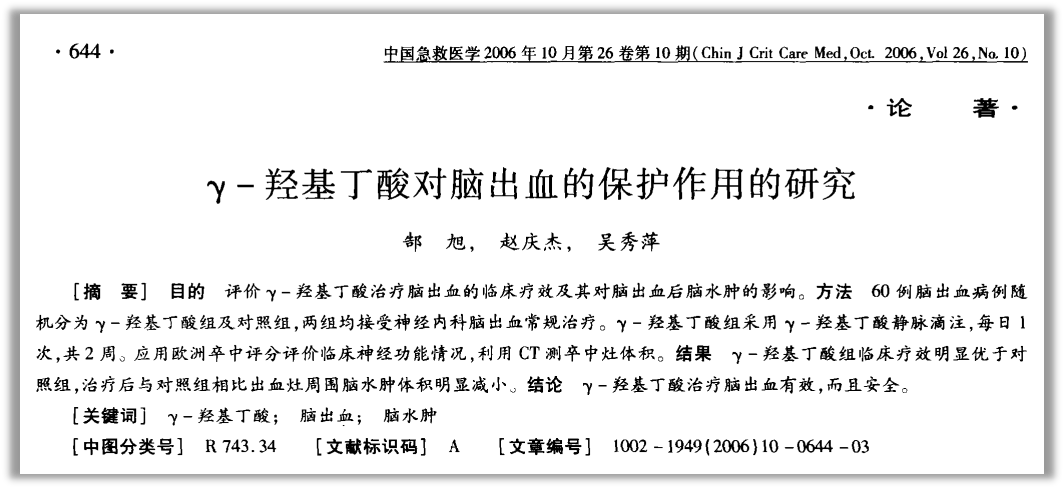 图片3-γ氨基丁酸.png