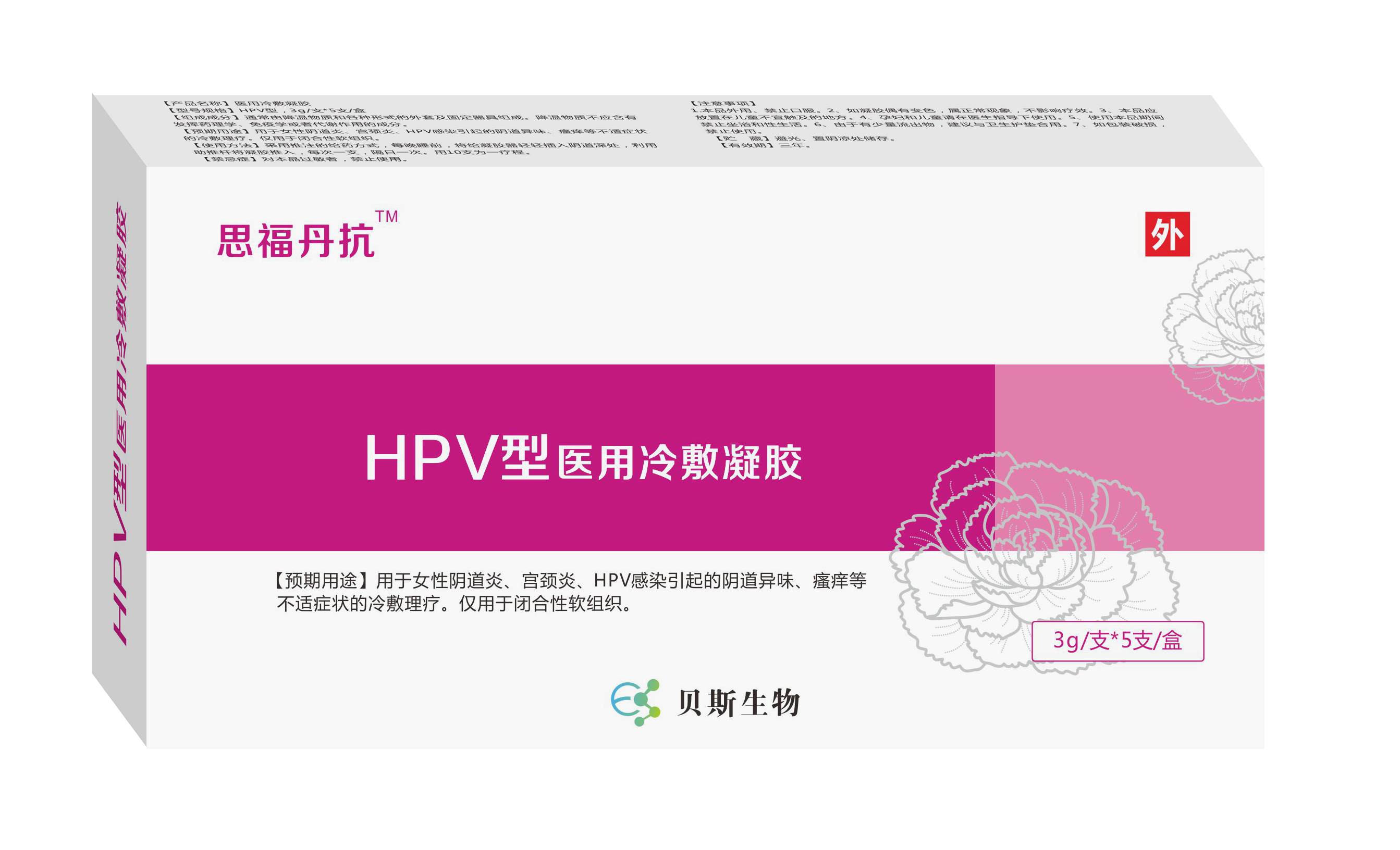 【思福丹抗】hpv型 醫用冷敷凝